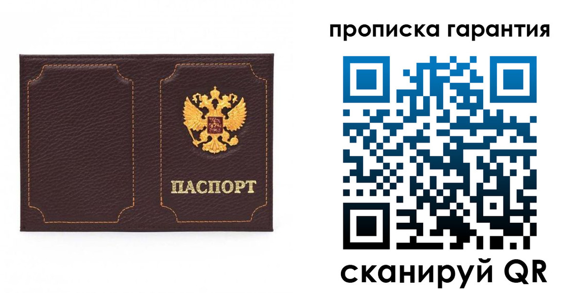 прописка для работы в Артёме