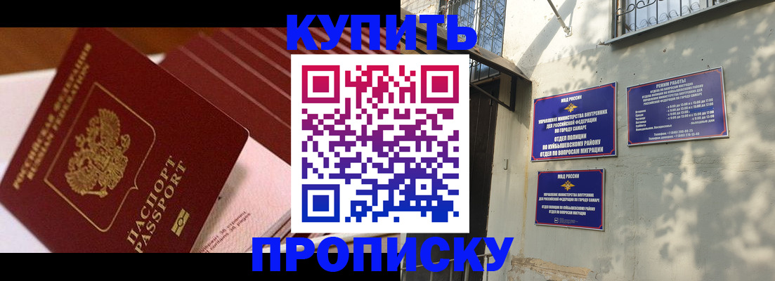 прописка в Артёме