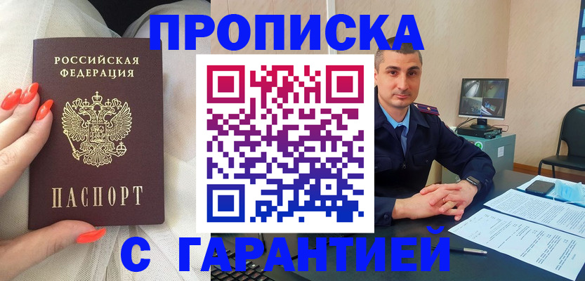 прописка для работы в Артёме