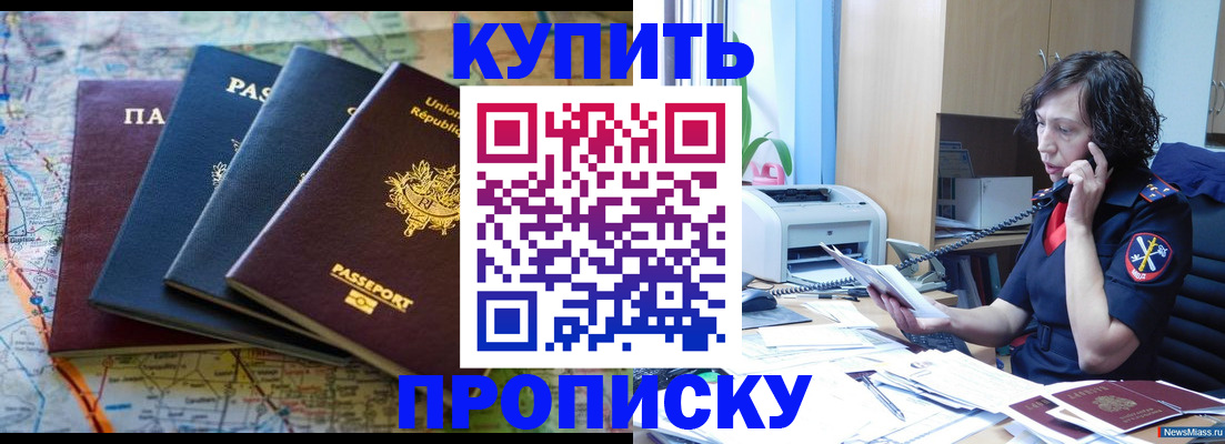 прописка для работы в Артёме