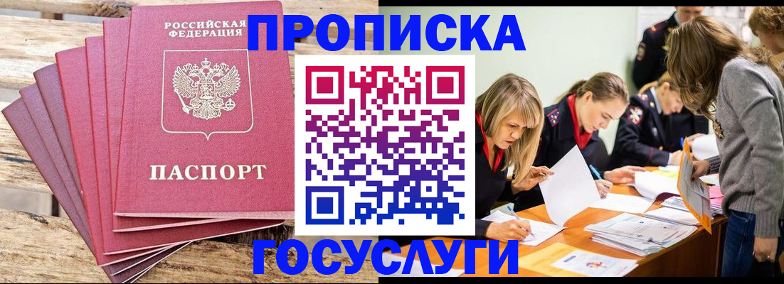 прописка паспорт в Артёме